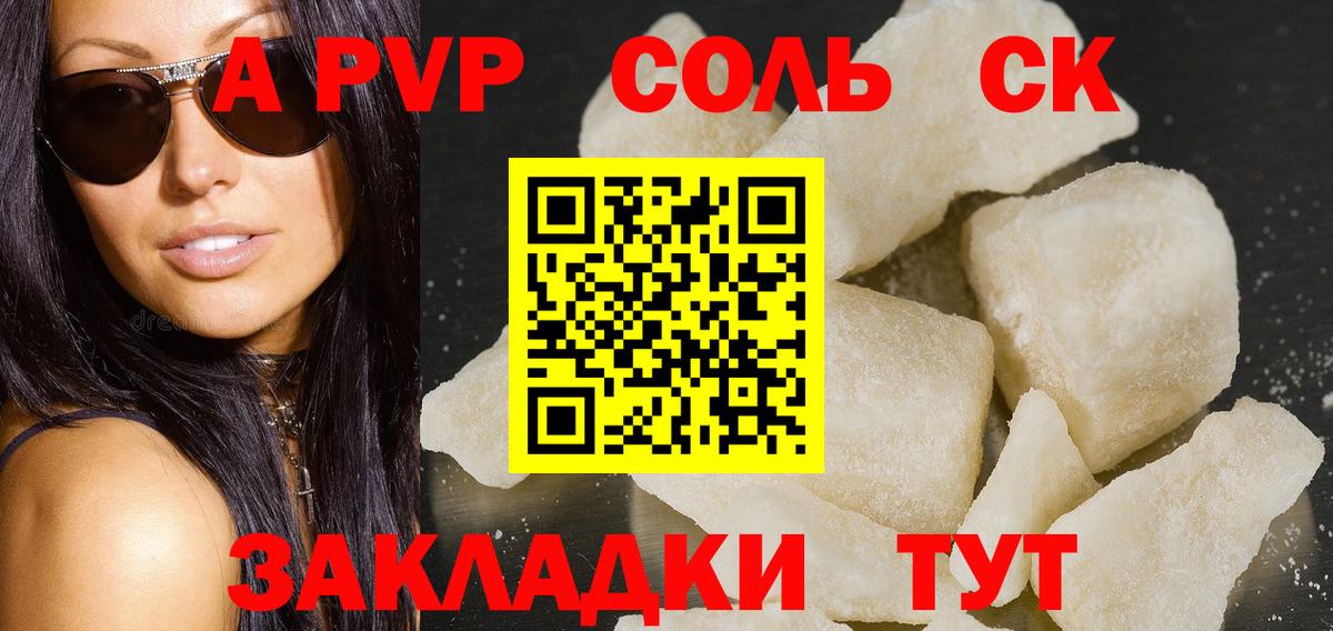 Alpha-PVP Crystall Котовск