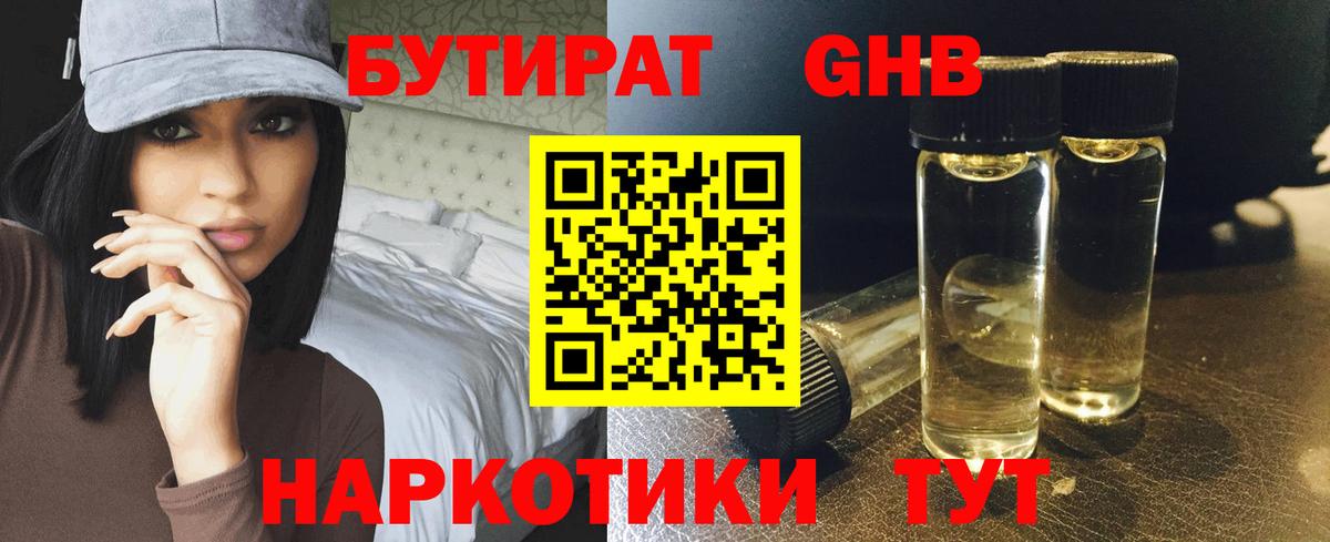 БУТИРАТ бутандиол Котовск