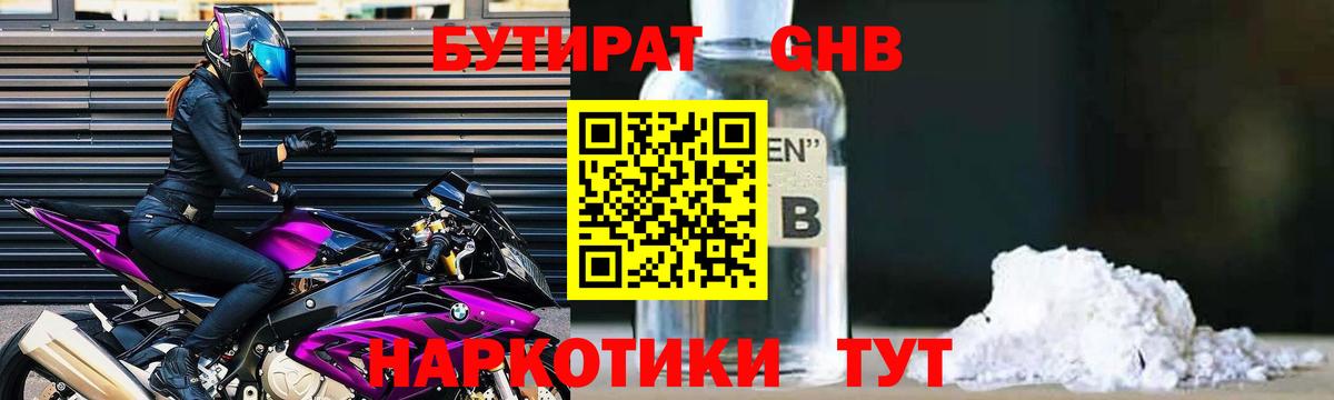 Бутират вода  Вход с VPN  Котовск 