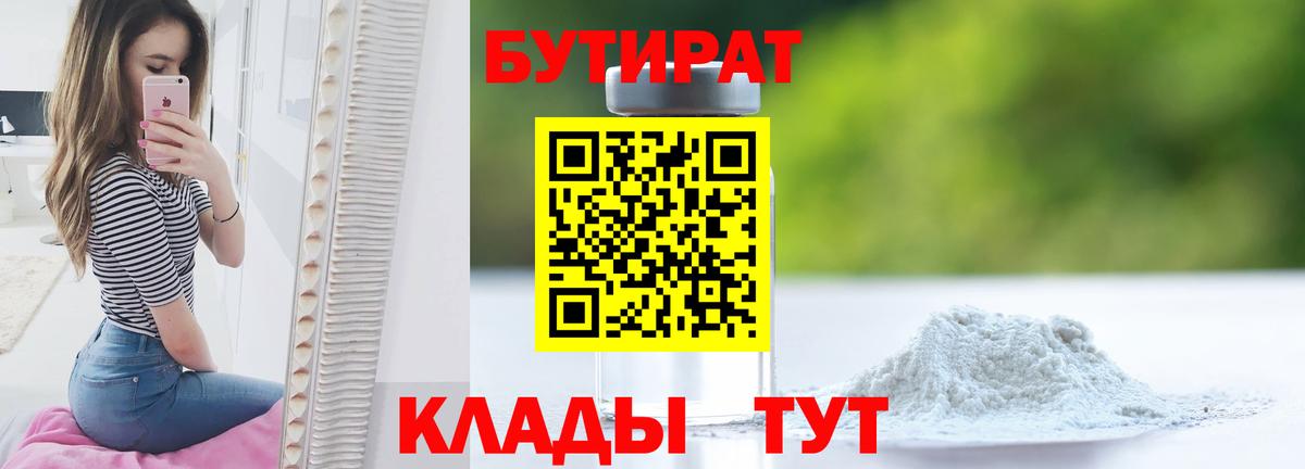 Бутират вода  Котовск 