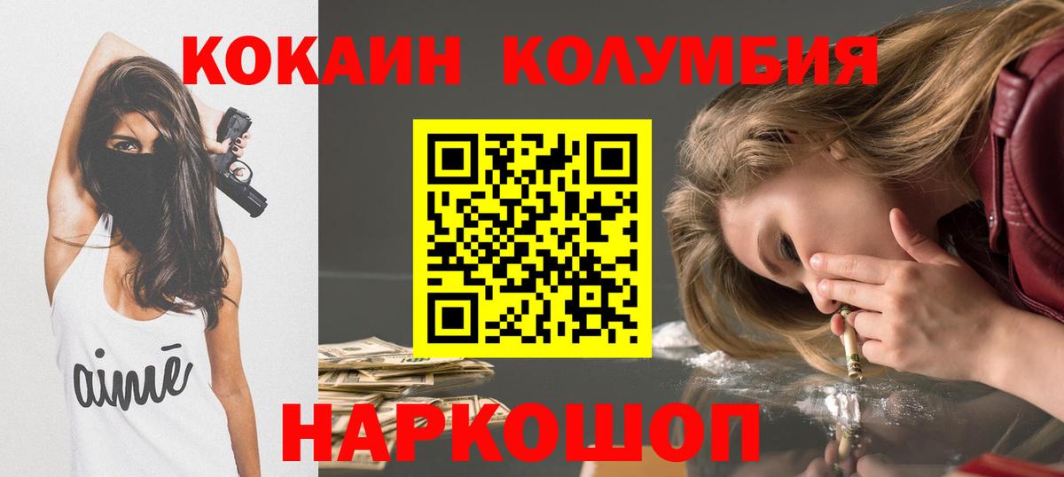 Кокаин Эквадор  Cocaine  Котовск  КОКАИН Fish Scale  Вход с VPN 