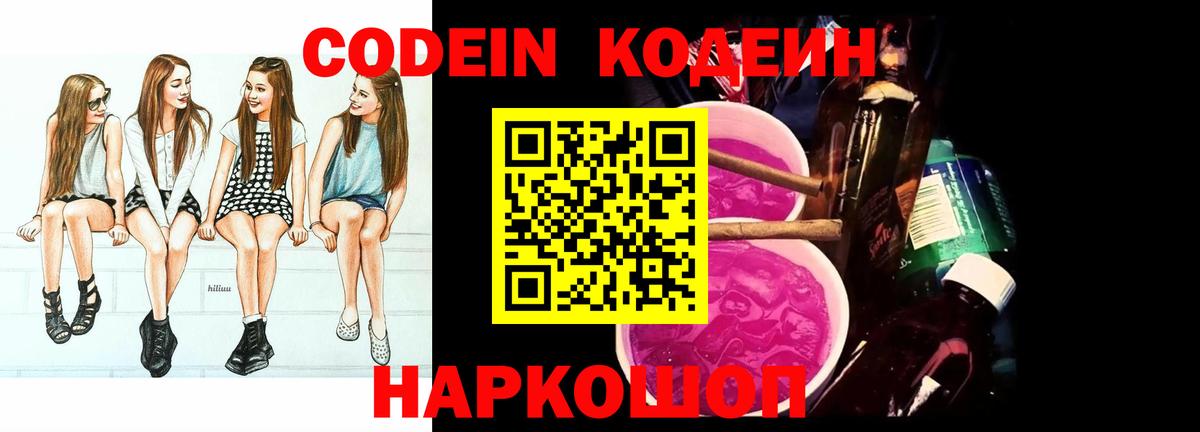 Codein Purple Drank Котовск