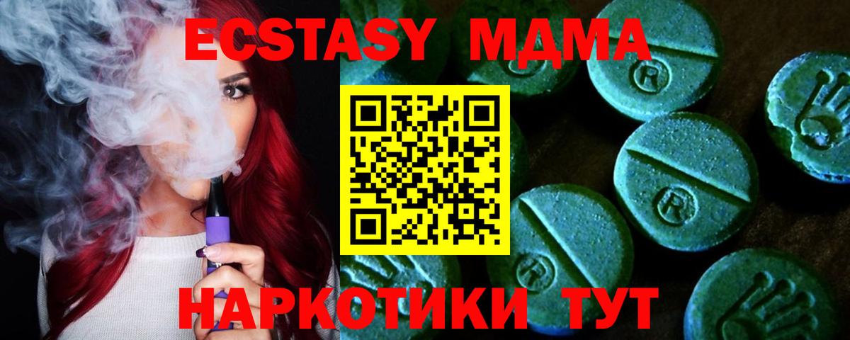 Ecstasy 280мг  ЭКСТАЗИ  Котовск 