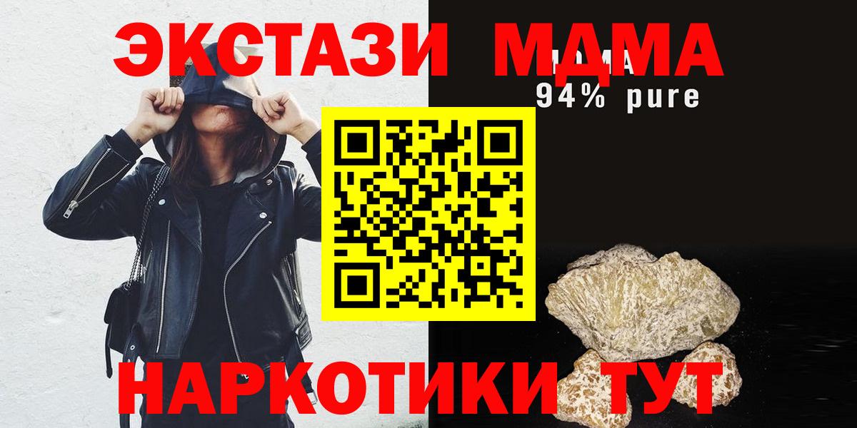 Котовск  МДМА молли  MDMA  МДМА crystal  Вход с VPN 