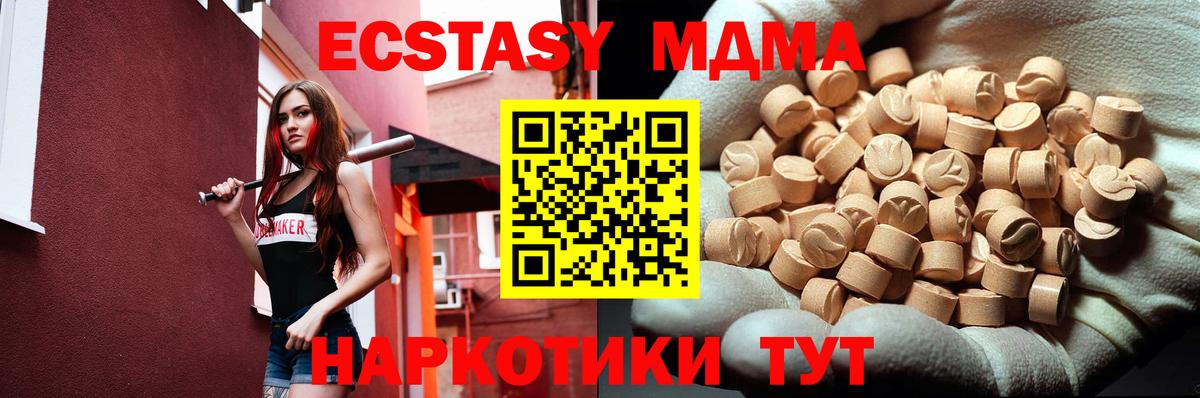 МДМА молли  Котовск  МДМА Molly 