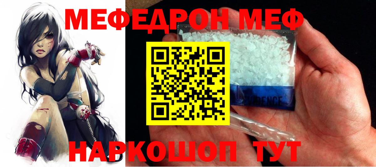 МЕФ  Котовск  МЕФ мяу мяу  магазин продажи   МЯУ-МЯУ VHQ 