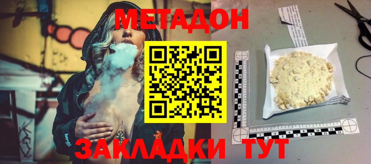 МЕТАДОН VHQ  Котовск  Метадон VHQ 