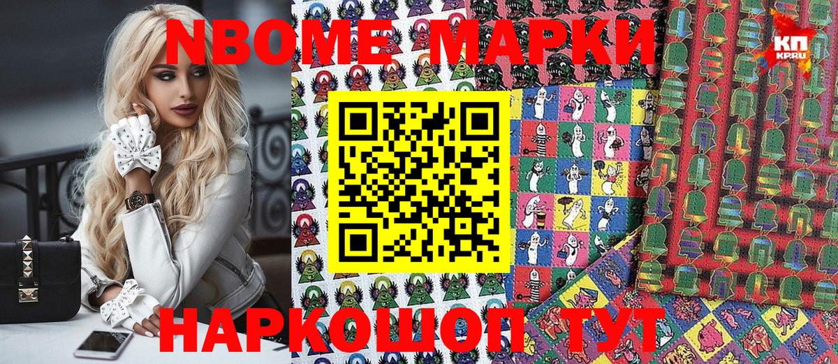 Марки 25I-NBOMe 1500мкг  Котовск 