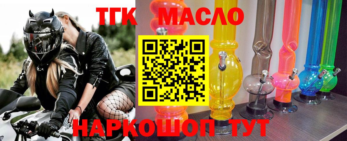 ТГК вейп  ТГК Wax  Вход с VPN  Котовск 